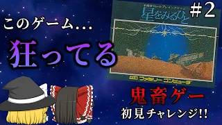 【＃2】常識の通用しないRPG～星をみるひと～