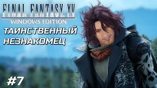 Final Fantasy XV window edition  АРХЕЙ Глава 3 Прохождение  #7 1440p60