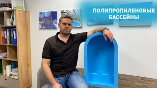 Полипропиленовые бассейны