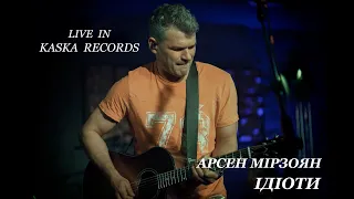 Арсен Мірзоян - Ідіоти. Underhill - 2020 Live at Kaska Records