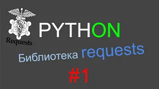 Python requests p.1 (status_code, headers, body, get, post)