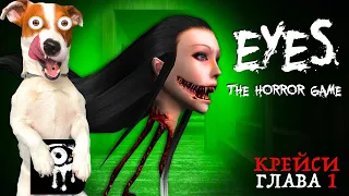 👻 Нашел старый особняк Крейси 👻 Eyes The Horror Game ► Прохождение 1 глава