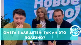 Омега-3 для детей: так ли это полезно?