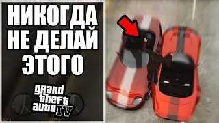 🤔 ПРОВЕРКА ЛАЙФХАКОВ ДЛЯ GTA 4! НАСКОЛЬКО ПРАВДИВЫ СОВЕТЫ ИГРОКОВ?