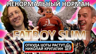 Fatboy Slim - Right Here, Right Now / Ненормальный Норман)))