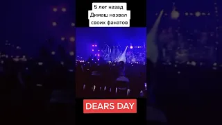 DearsDay 5 лет! С юбилеем! #dimash #димаш #dears