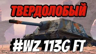 Tanks BLITZ. Китайская ПТ 10 - WZ 113G FT