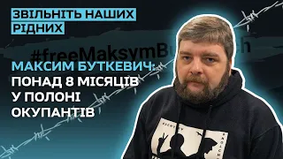 Фейкові вироки українським військовим — це елемент пропаганди: подруга Максима Буткевича