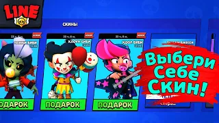 Выбери Себе Скин на Биби! Новости Лайна Бравл Старс | Brawl Stars