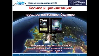 2020 04 11 Аноприенко Космос и цивилизация 24 слайда 1 VGA