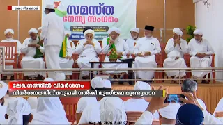 ജിഫ്രി മുത്തുക്കോയ തങ്ങള്‍ക്ക് ജമാഅത്തെ ഇസ്ലാമി മുഖമാസികയില്‍ വിമര്‍ശനം