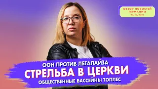 Первая полоса: Стрельба в церкви Свидетелей Иеговы. Подробности (12.03.23)