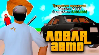 ЛОВЛЯ НОВЫХ АВТО на АРИЗОНА РП в ГТА САМП! ЛОВЛЮ САМОЛЕТЫ / ПУТЬ ЛОВЦА #7 gta samp