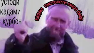 Устоди қадам  габар бдай