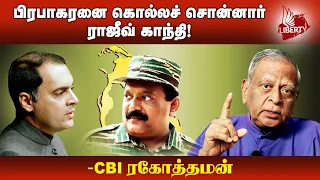 மாவீரன் பிரபாகரனை கொண்டாடுகிறேன் -CBI Ragothaman (retd)#Prabhakaran#HBDPrabhakaran66#MaaveerarNaal