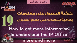 19. Get more information... الحصول على معلومات إضافية عن سنترال آفايا