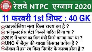 RRB NTPC Exam Analysis 2021 / RRB NTPC 11 February 2021 1st Shift Asked Question / NTPC Today Paper