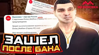 ЗАШЁЛ НА МАЛИНОВКУ ПОСЛЕ БАНА ВСЕХ АККАУНТОВ НА МАЛИНОВКА РП В GTA CRMP