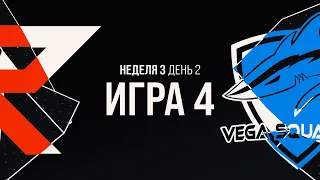 ROX vs VEG - Неделя 3 День 2 | LCL Лето 2021 | ROX vs Vega Squadron