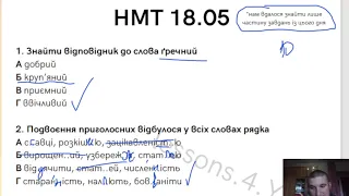 Розбір злитих завдань НМТ з української мови від 18.05.2024