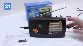 Переносной радиоприемник LuxeBass LB-A308AC