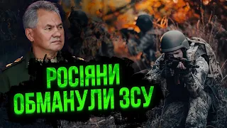 🔥ВІДСТУПАЮТЬ НЕ ПРОСТО ТАК! Це велика пастка. У Шойгу задумали знищити кулак ЗСУ