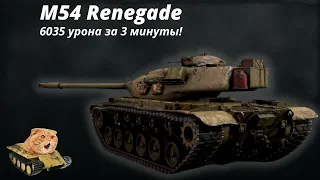 M54 Renegade - наносит 6К урона в турбобоях! Вот почему это - один из луших ТТ-8.