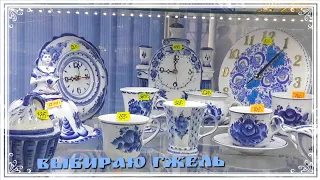 Её Величество Гжель..Покупаю кружку,варю кофе ☕️