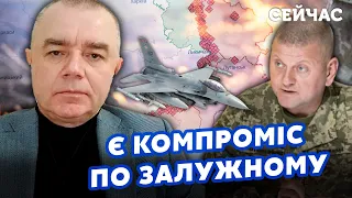 🚀СВІТАН: Оце так! Залужного ПІДВИЩАТЬ до МІНІСТРА. Умєров ШТОВХАЄ СХЕМУ. F-16 будуть через 2 МІСЯЦІ