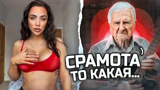 ДЕД ВИРТУОЗ и ЧАТРУЛЕТКА! КРАСАВИЦЫ В ШОКЕ ОТ ТАКОГО ГОЛОСА! Реакция на пранк