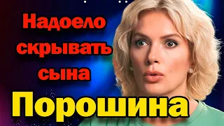 ВЫ АХНЕТЕ! Кто НАСТОЯЩИЙ отец сына Марии Порошиной?