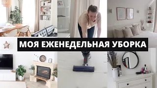 УБИРАЮ ДОМ ЗА 2 ЧАСА?!▪️УБОРКА НА ПЯТИДНЕВКЕ▪️МОТИВАЦИЯ НА ЧИСТЫЙ ДОМ