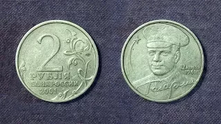 2 рубля Гагарин Россия 2001