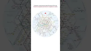 ⚡⚡Появилась новая схема развития метро Москвы до 2030 года