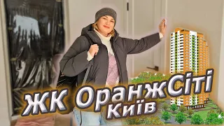 ЖК Orange city, Київ - економ клас в зеленій зоні, АЛЕ, ДЕ ІНФРАСТРУКТУРА?// Графиня