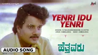 Yenri Idu Yenri | Audio Song | Hetthavaru | Kalyan Kumar | Lakshmi | Hamsalekha | S.Mahendar