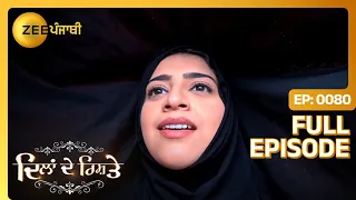 Dilan De Rishtey - Full Ep - 80 - Gurman, Maninder, Shaminder - Zee Punjabi