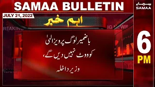 Samaa News Bulltein 6pm | 21 July 2022