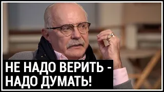 Можно ли верить Михалкову? Знать ВСЕМ! За это ли они отдавали свои жизни?