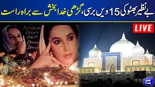 LIVE From Garhi Khuda Bakhsh | 15th Death Anniversary of Benazir Bhutto Being Observed Today