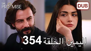 اليمين الحلقة 354 | مدبلج عربي