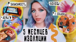 Пережила КАРАНТИН VLOG / #МОЯНЕДЕЛЯ