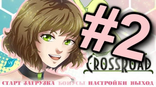 CrossRoad ► Прохождение ► #2