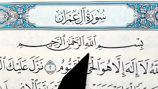 Сура 3) Ал-Е-Имран аяты: 1-9. Правильно читать Коран. Learning to read the QURAN correctly.