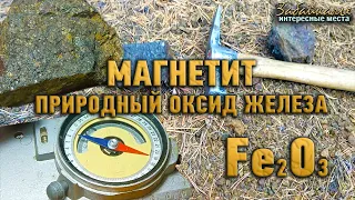 Магнетит - природный оксид железа. Интересные места Забайкалья