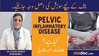 Pelvic Inflammatory Disease (PID) Causes Symptoms & Treatment - Naaf Men Sozish Ka Ilaj in Urdu