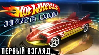 Hot Wheels: Infinite Loop - Первый взгляд (ios) #1