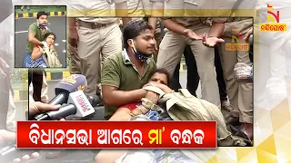 High Drama In Front Of  Odisha State Assembly; Son Attempts To Kill His Mother | NandighoshaTV