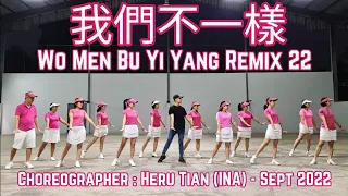 我們不一樣 Wo Men Bu Yi Yang Remix 22 | LINE DANCE | Beginner | Heru Tian