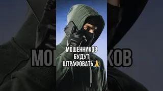 МОШЕННИКОВ БУДУТ ШТРАФОВАТЬ! #новости #тренды #мошенники #tiktok #shortvideo